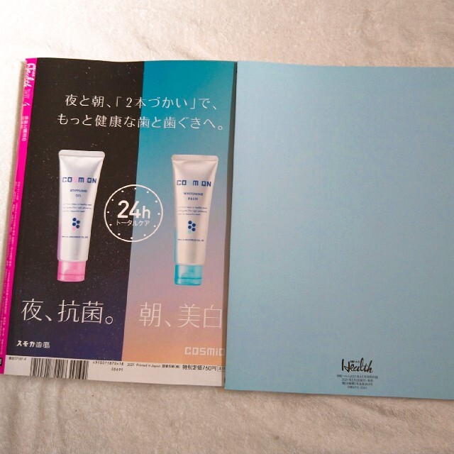 日経BP(ニッケイビーピー)の日経 Health (ヘルス) 2021年 04月号 エンタメ/ホビーの雑誌(生活/健康)の商品写真