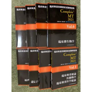 臨床検査技師国家試験解説集　黒本　2021 (資格/検定)