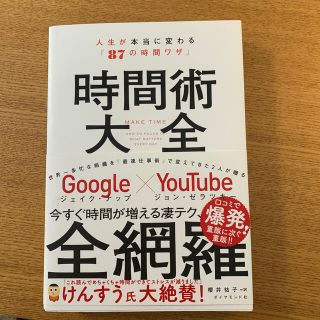 ダイヤモンドシャ(ダイヤモンド社)の時間術大全 人生が本当に変わる「８７の時間ワザ」(ビジネス/経済)