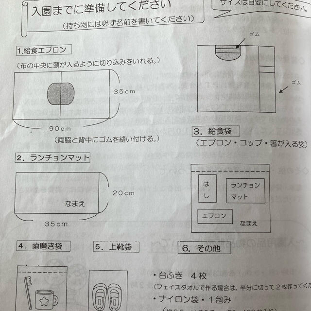 エプロン確認用