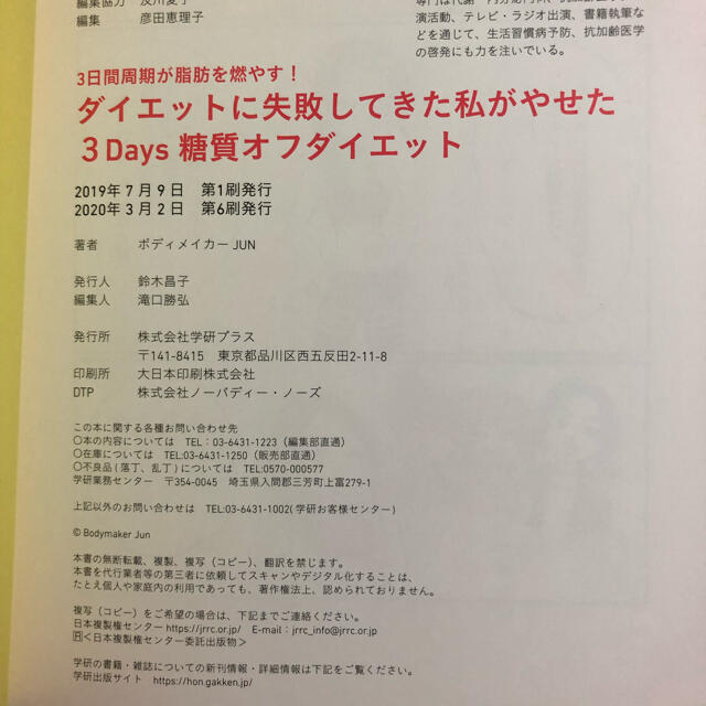 学研(ガッケン)のダイエットに失敗してきた私がやせた３Ｄａｙｓ糖質オフダイエット ３日間周期が脂肪 エンタメ/ホビーの本(ファッション/美容)の商品写真