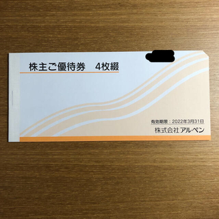 アルペン　株主優待　2000円分(ショッピング)