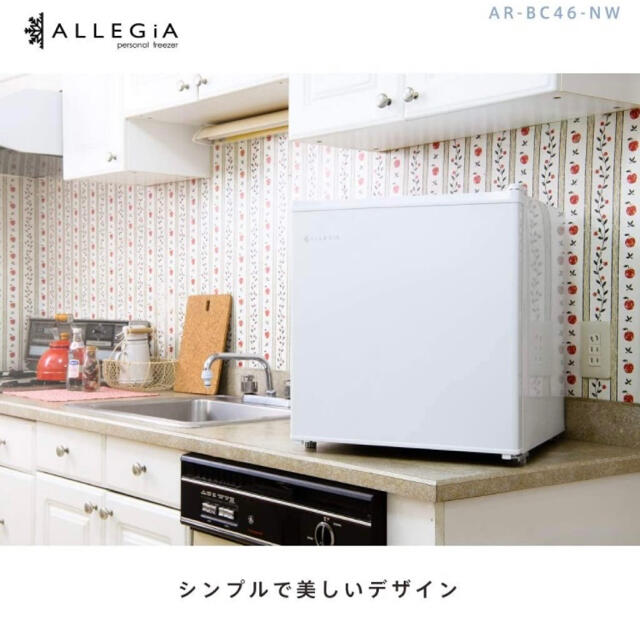 ALLEGiA(アレジア) 冷蔵庫 46L 小型 一人暮らし  スマホ/家電/カメラの生活家電(冷蔵庫)の商品写真