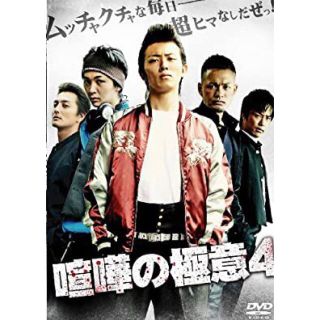 [DVD]喧嘩の極意４【送料込み】(日本映画)