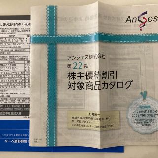 化粧品割引購入券　アンジェス株主優待(その他)