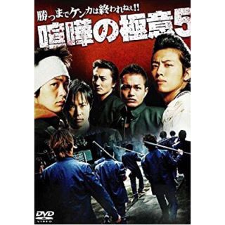 [DVD]喧嘩の極意５【送料込み】(日本映画)