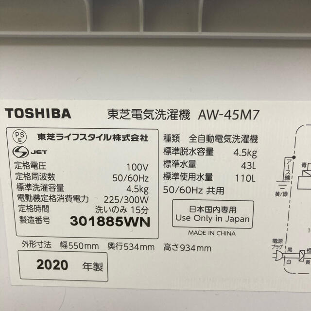 高品質高年式　東芝洗濯機4.5kg2020年製 3