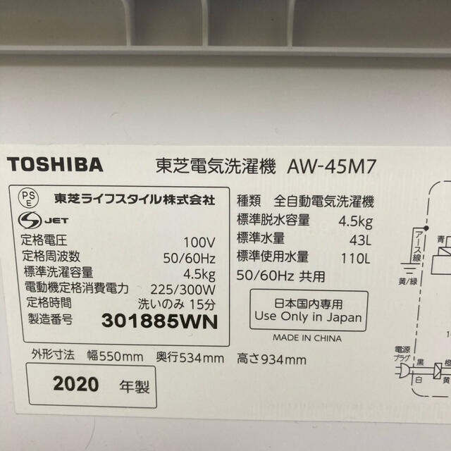 東芝(トウシバ)の高品質高年式　東芝洗濯機4.5kg2020年製 スマホ/家電/カメラの生活家電(洗濯機)の商品写真