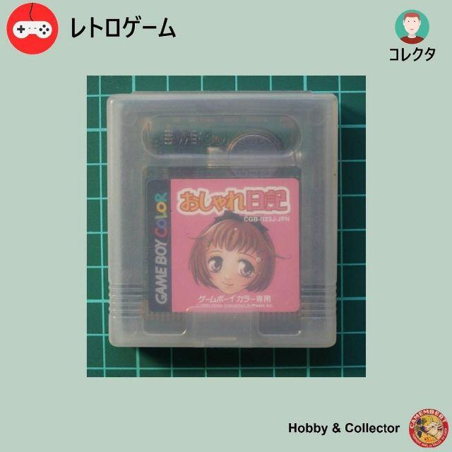 ゲームボーイ おしゃれ日記 Cgb B23j 1060 の通販 By Hobby Collector S Shop ゲームボーイならラクマ