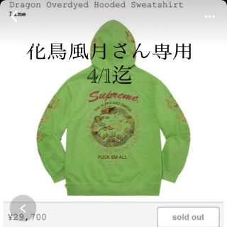 シュプリーム(Supreme)のDragon Overdyed Hooded Sweatshirt(スウェット)