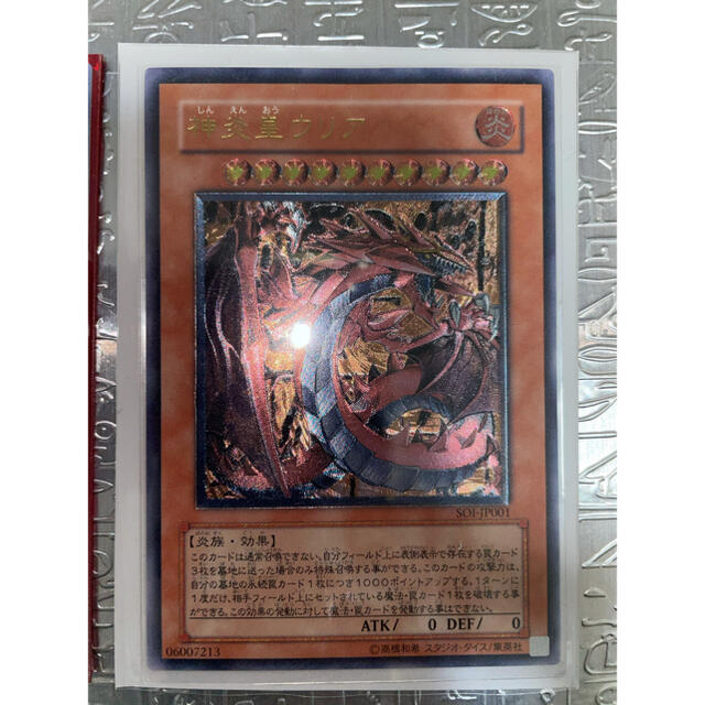 遊戯王 神炎皇ウリア　幻魔皇 ラビエル レリーフ　極美品