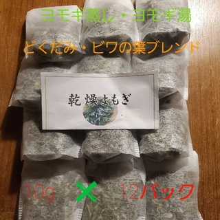 ☆徳島産より安心安全☆10g×12パック　ビワ・どくだみブレンド(野菜)