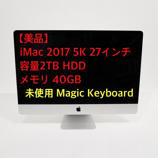 値下げ【美品】ハイスペックiMac 2017 5K 27インチ 【未使用品有り】MacBookPro