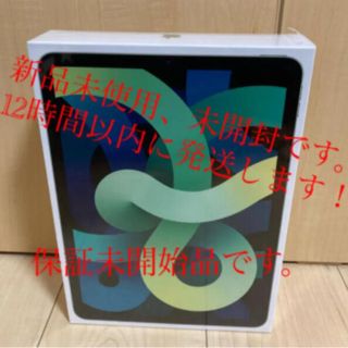 アイパッド(iPad)の新品 iPad Air 10.9 64GB MYFR2J/A グリーン 第4世代(タブレット)