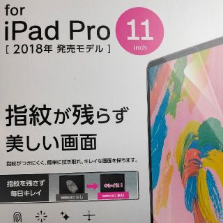 エレコム(ELECOM)のipad air4(pro 2018) 液晶保護シート(タブレット)