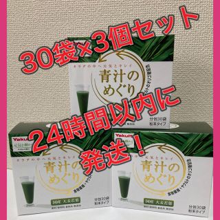 ヤクルト(Yakult)のヤクルトヘルスフーズ 青汁のめぐり  （7.5g×90袋）(青汁/ケール加工食品)