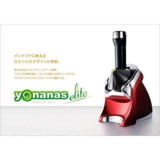 【新品】Dole  ヨナナスメーカー・エリート　レシピ本つき(調理機器)