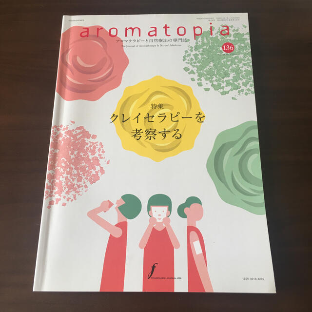 Rimo様 専用 aromatopia アロマトピア 9冊 bluke.com.br