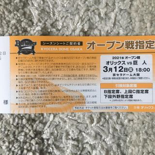 ヨミウリジャイアンツ(読売ジャイアンツ)の【本日！ジャイアンツ戦】3/12 18時　オリックス対巨人@京セラドーム(野球)