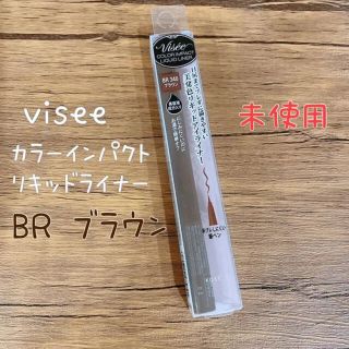 ヴィセ(VISEE)の【新品】viseeリシェ リキッドアイライナー(アイライナー)