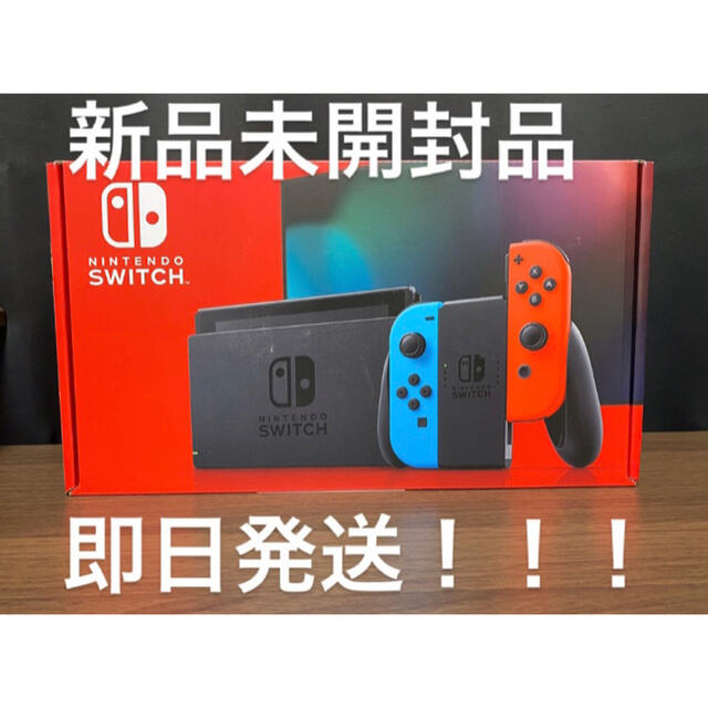 任天堂Switch本体　新品未開封家庭用ゲーム機本体