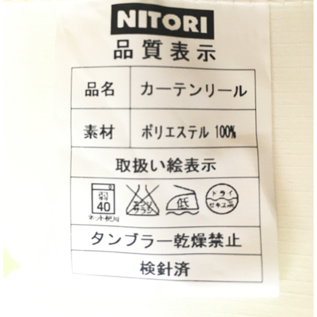 ニトリ(ニトリ)のニトリ カーテン ※アジャスターフック付 インテリア/住まい/日用品のカーテン/ブラインド(カーテン)の商品写真