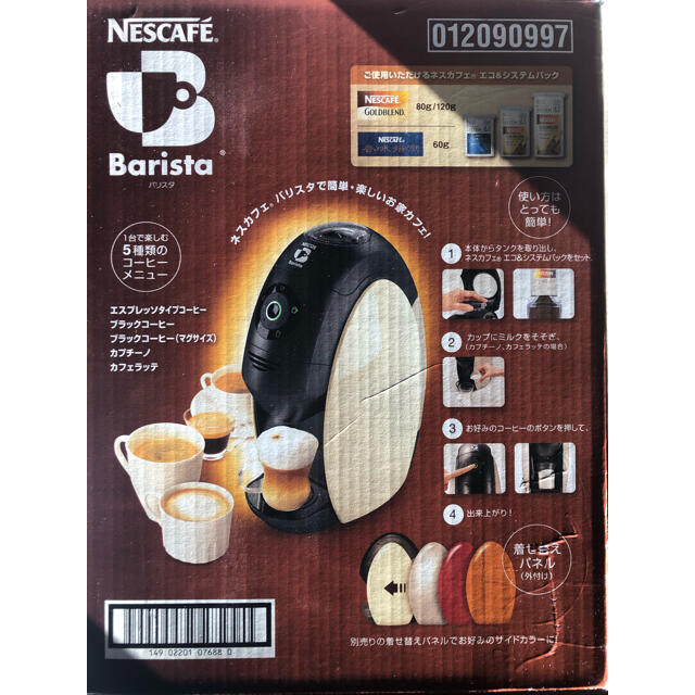 国内最安値! NESCAFE ネスカフェ バリスタ PM9630 sushitai.com.mx