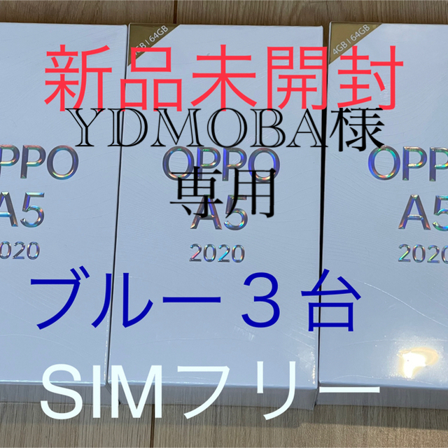 OPPO A5 2020 SIMフリー 新品未開封 ブルー