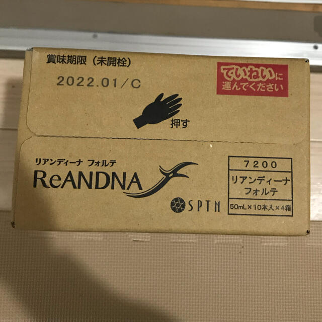 【新品未開封】セプテム リアンディーナ 4箱