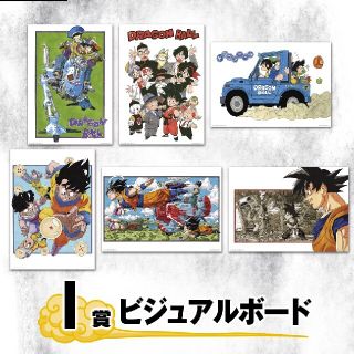 ドラゴンボール(ドラゴンボール)の一番くじドラゴンボールEX H賞 I賞 下位賞セット ビジュアルボード  タオル(キャラクターグッズ)