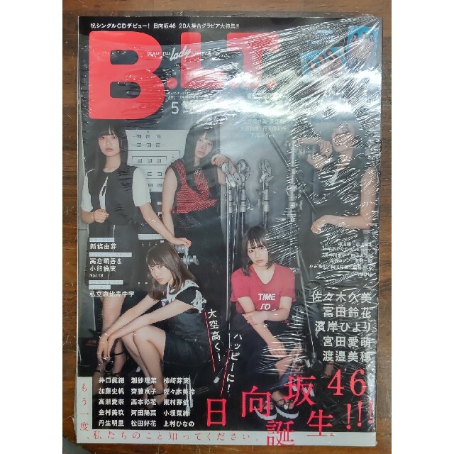 B.L.T.2019年 5月号 日向坂46版 【ローソンエンタテインメント版B】 エンタメ/ホビーの雑誌(音楽/芸能)の商品写真