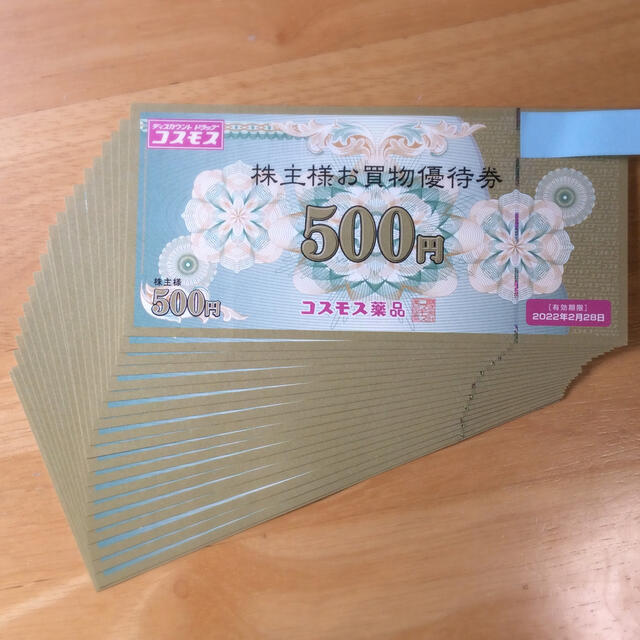 コスモス薬品 株主優待 10000円分