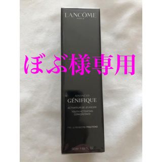 ランコム(LANCOME)のランコム ジェニフィックアドバンスト n 50ml日本処方(ブースター/導入液)