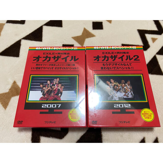 めちゃイケ 赤DVDオカザイル2巻セット 新品未使用＆未開封