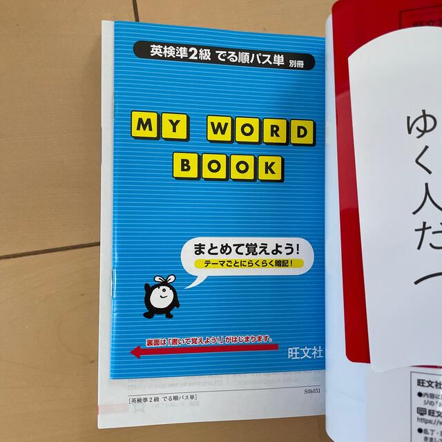 でる順パス単英検準２級 文部科学省後援 エンタメ/ホビーの本(資格/検定)の商品写真