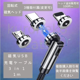 【3 in 1】マグネット充電ケーブル(バッテリー/充電器)