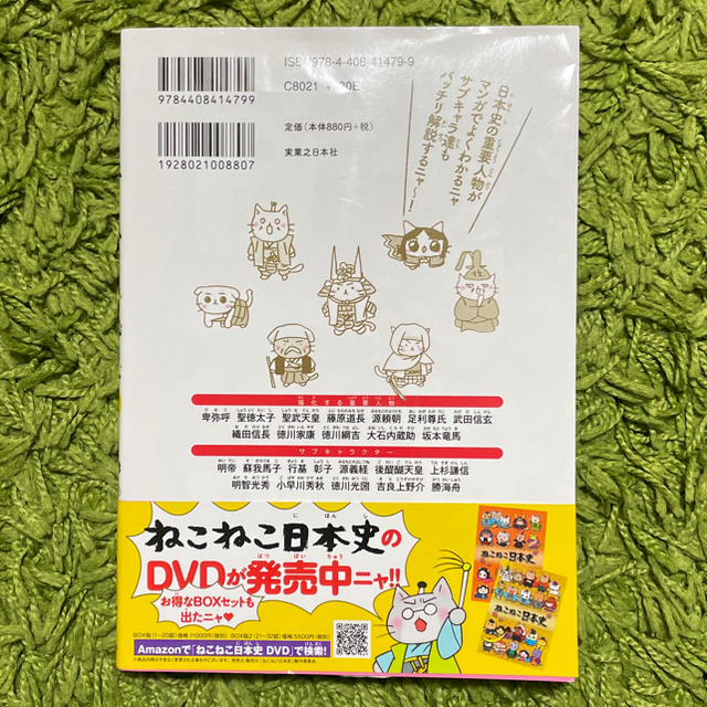 okad's　by　マンガでよくわかるねこねこ日本史　２セットの通販　ジュニア版　shop｜ラクマ