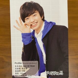 ジャニーズジュニア(ジャニーズJr.)のジャニーズJrカレンダー 2021 少年忍者 平塚翔馬 プロフィールカード(アイドルグッズ)