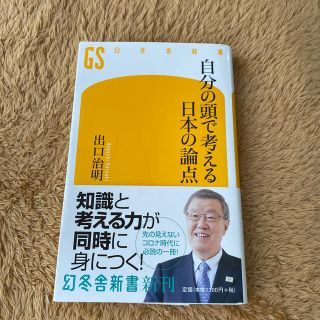 自分の頭で考える日本の論点(文学/小説)