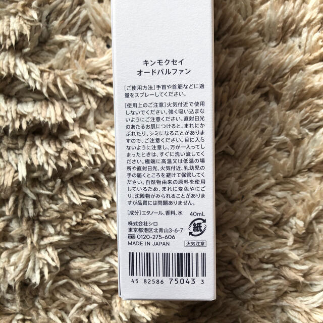 shiro(シロ)のSHIRO キンモクセイ コスメ/美容の香水(香水(女性用))の商品写真