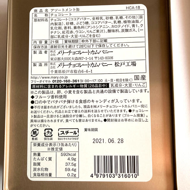 メリーチョコレート　はじけるキャンディ　 食品/飲料/酒の食品(菓子/デザート)の商品写真