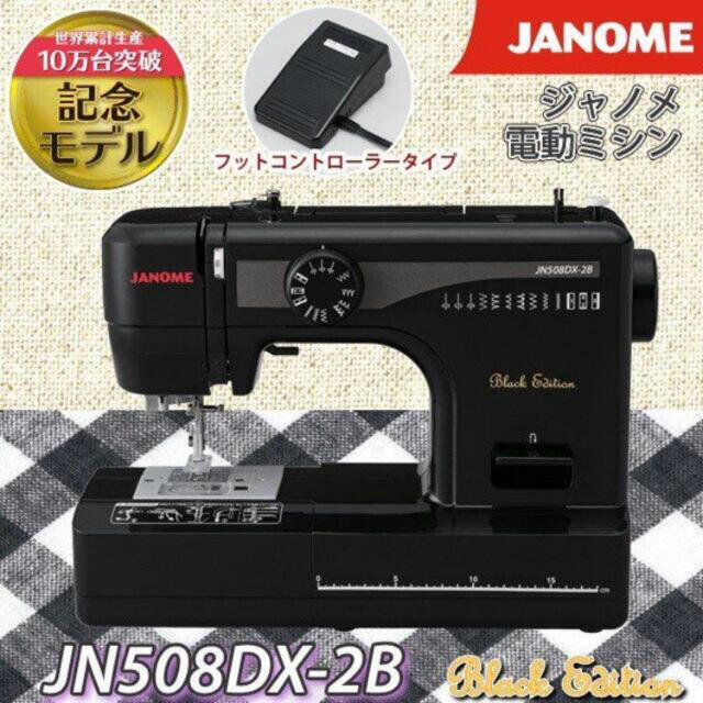 ジャノメ電動ミシン新品未開封