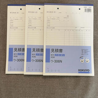 コクヨ(コクヨ)のKOKUYO 見積書ウ-306N 3冊(オフィス用品一般)