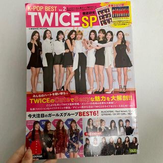 ウェストトゥワイス(Waste(twice))のTWICE 雑誌 フォトカード付き 〜値下げしました〜(アイドルグッズ)