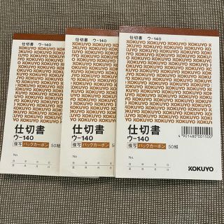 コクヨ(コクヨ)のKOKUYO 仕切書ウ-140 3冊(オフィス用品一般)