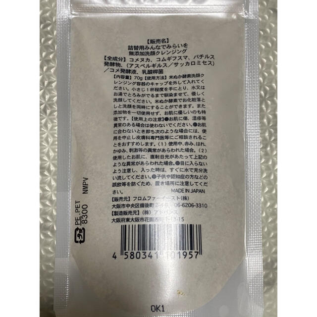 みんなでみらいを 米ぬか酵素クレンジング 詰め替え 2つ  コスメ/美容のスキンケア/基礎化粧品(クレンジング/メイク落とし)の商品写真