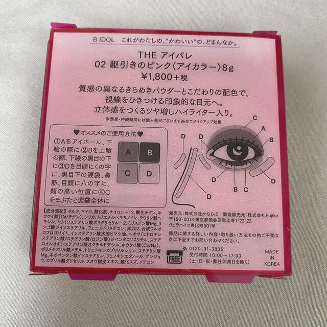 NMB48(エヌエムビーフォーティーエイト)のBIDOL ザアイパレ　駆け引きのピンク　02  コスメ/美容のベースメイク/化粧品(アイシャドウ)の商品写真