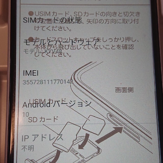 未使用品 au京セラ KYV48SWA白 SIMロック解除済 純正ACアダプタ付 1