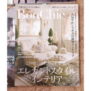 ＢｏｎＣｈｉｃ 「上質」なインテリアと暮らし ｖｏｌ．１７(その他)