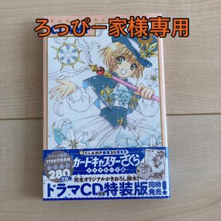 コウダンシャ(講談社)のカードキャプターさくらクリアカード編 ８　通常盤(少女漫画)